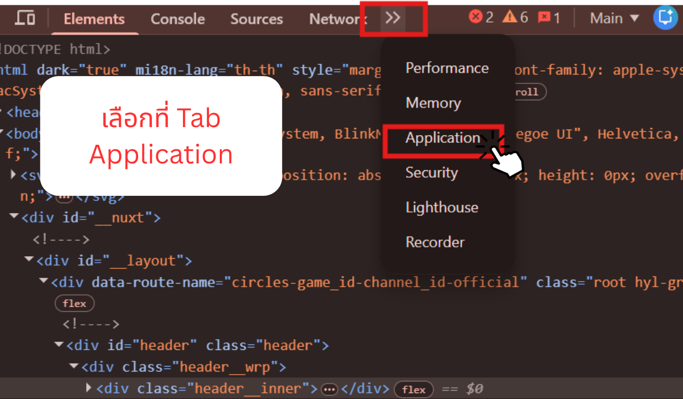 แท็บ Application ในหน้าต่าง Developer Tools แสดงรายการคุกกี้ของ hoyolab.com ในคอลัมน์ซ้าย
